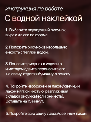 Наклейки переводные для свечей Валентин  из каталога Наклейки декупажные для декора свечей, яиц, изделий из гипса, в интернет-магазине BPW.style